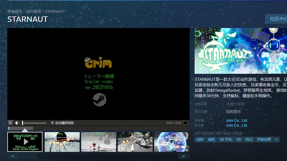 開發商CRIM發布太空3D動作遊戲《STARNAUT》預告片 開發商CRIM發布太空3D動作遊戲《STARNAUT》預告片