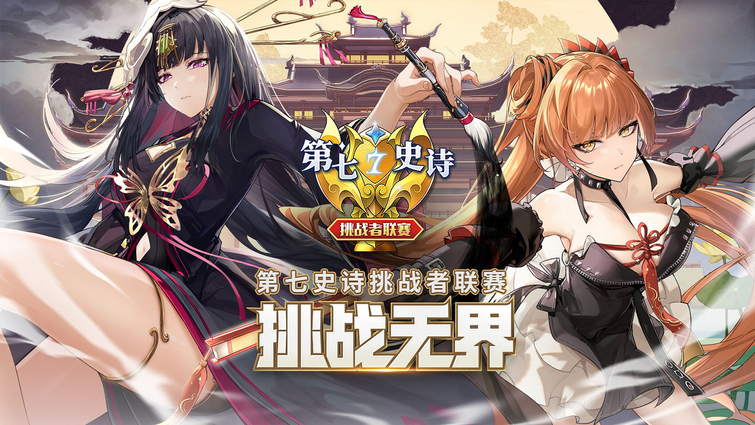 挑戰無界!《第七史詩》挑戰者聯賽 選拔賽10月19日開戰 挑戰無界!《第七史詩》挑戰者聯賽 選拔賽10月19日開戰