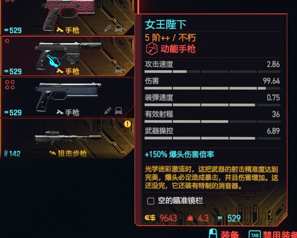 《電馭叛客2077》動能手槍個人向排行一覽 《電馭叛客2077》動能手槍個人向排行一覽