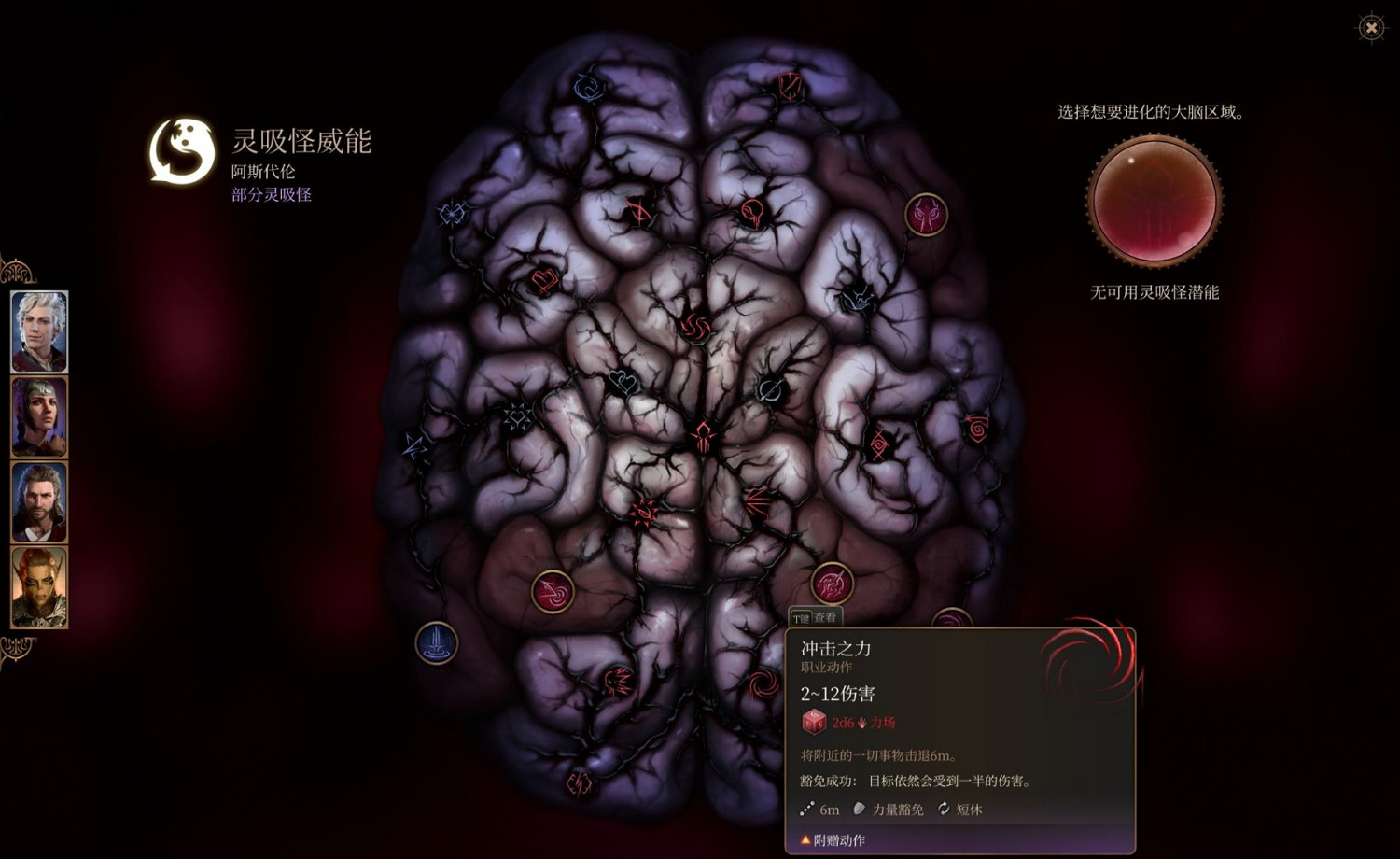 《柏德之門3》靈吸怪位移類威能介紹