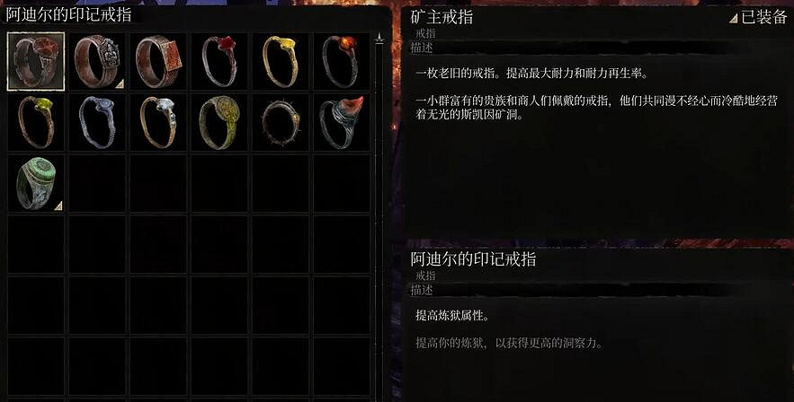 《墮落之主》阿迪爾的印記戒指獲取方法介紹