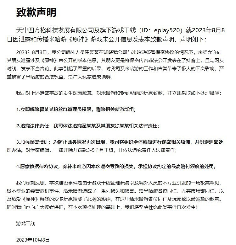 《原神》官方重拳出擊!強烈打擊泄密和盜用等侵權行為