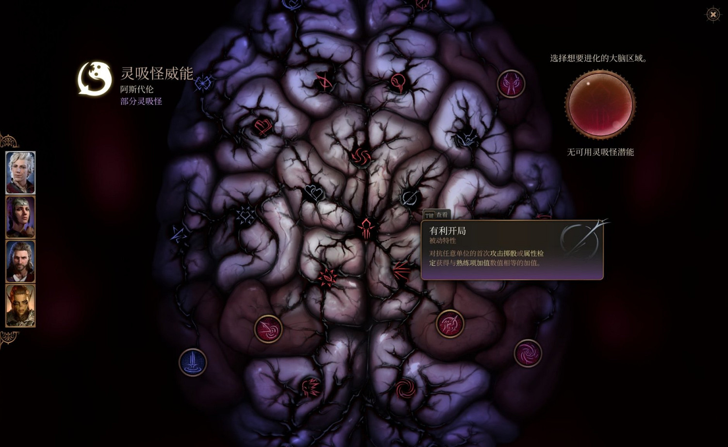 《柏德之門3》靈吸怪判定類威能介紹