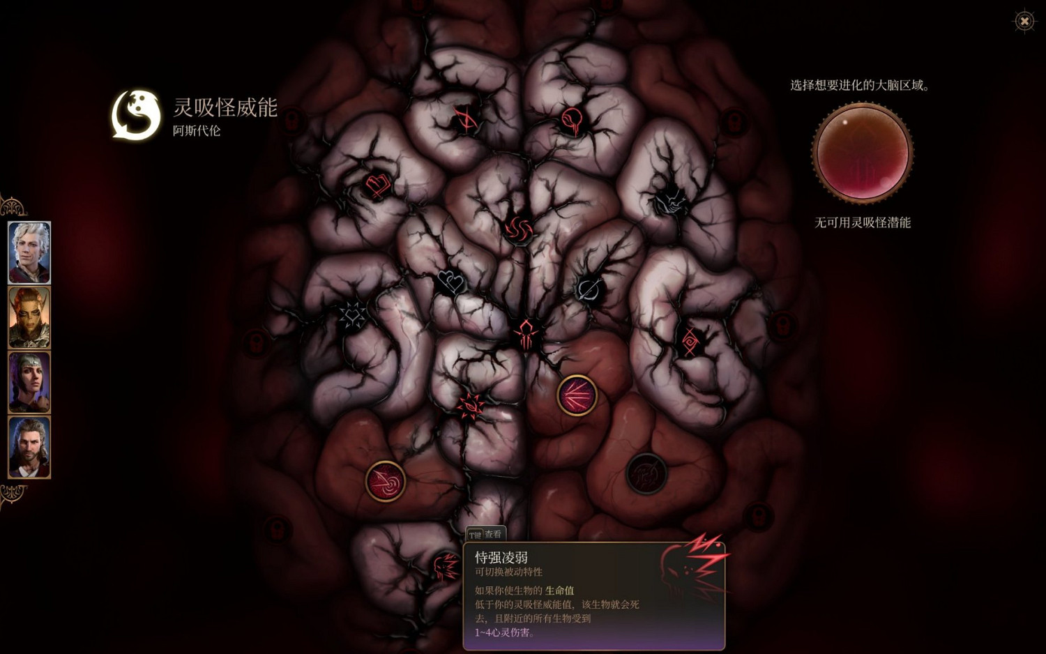 《柏德之門3》靈吸怪法術類威能介紹 《柏德之門3》靈吸怪法術類威能介紹