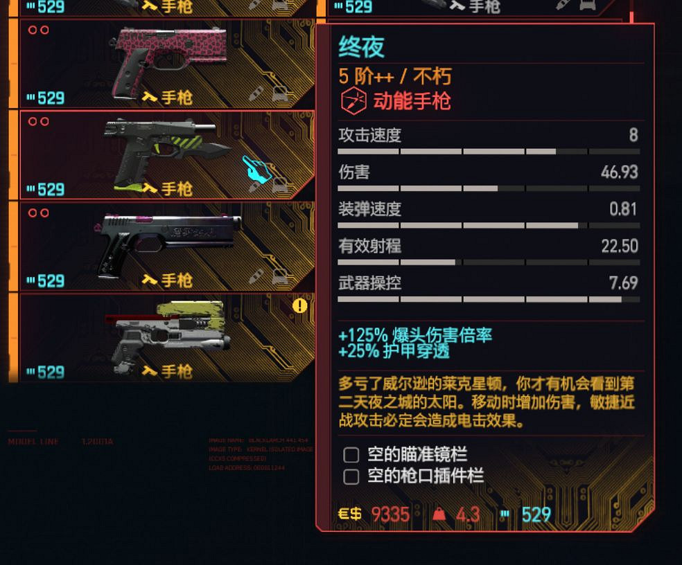 《電馭叛客2077》動能手槍個人向排行一覽 《電馭叛客2077》動能手槍個人向排行一覽