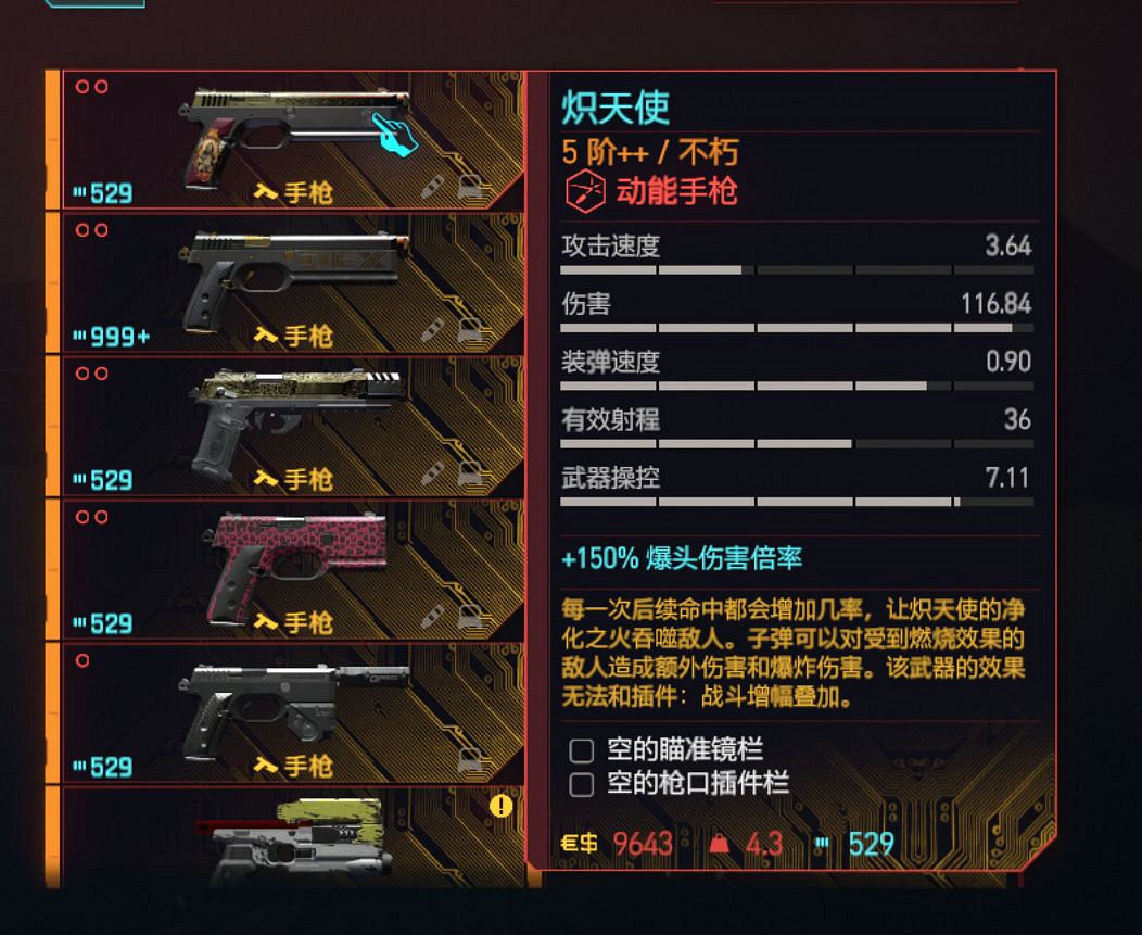 《電馭叛客2077》動能手槍個人向排行一覽 《電馭叛客2077》動能手槍個人向排行一覽