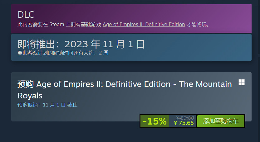 《世紀帝國2：決定版》 DLC「皇家山脈」11月1日發售