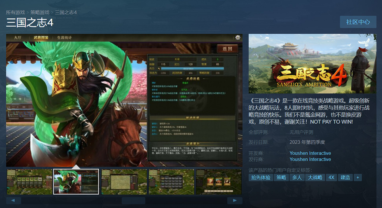 策略遊戲《三國之誌4》上架Steam 今年第四季度發售！