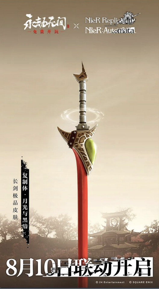 異世相逢!永劫無間X尼爾系列連動開啟,願人類榮光永存! 異世相逢!永劫無間X尼爾系列連動開啟,願人類榮光永存!