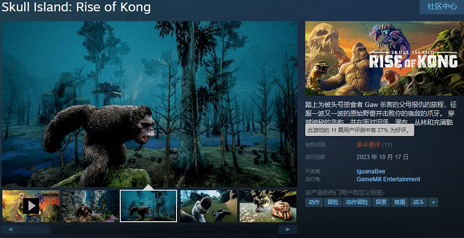 比誰更爛？《骷髏島：金剛崛起》Steam好評率僅27%