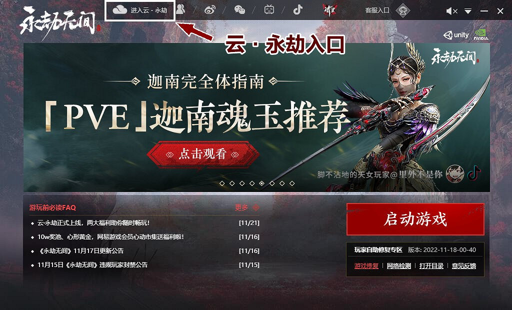 《永劫無間》雲遊戲正式上線 打開瀏覽器就能爽玩 《永劫無間》雲遊戲正式上線 打開瀏覽器就能爽玩