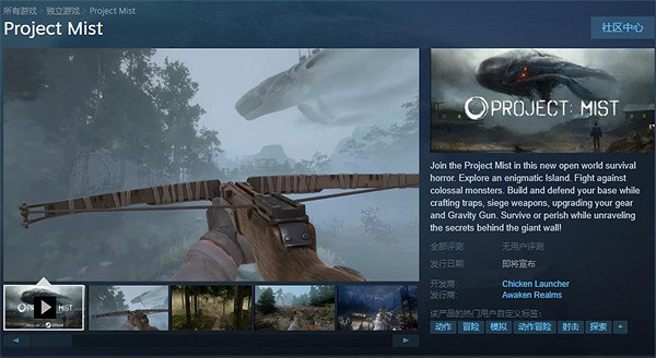 巨物迷狂喜！生存恐怖遊戲《Project Mist》上架Steam