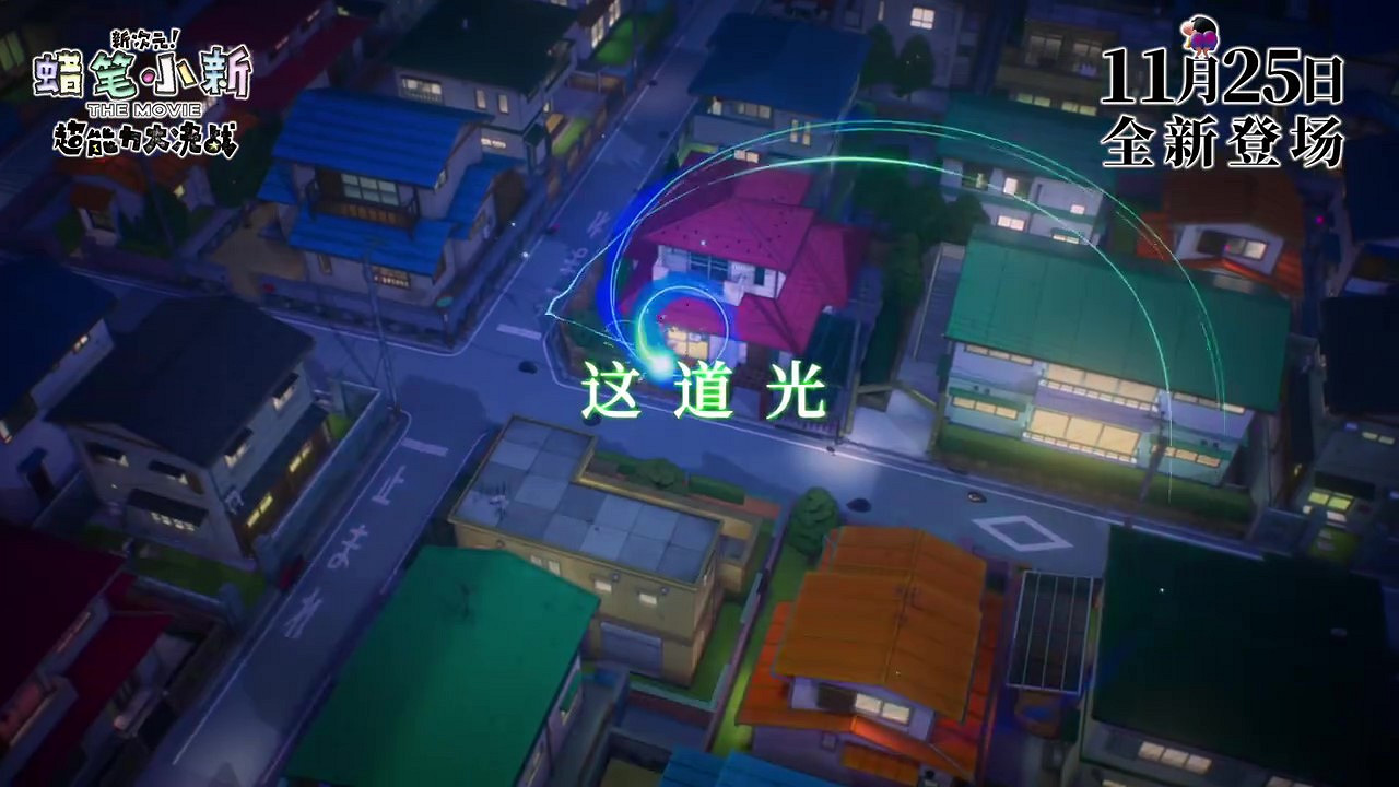 《蠟筆小新：新次元！超能力大決戰》定檔預告 11月25日上映