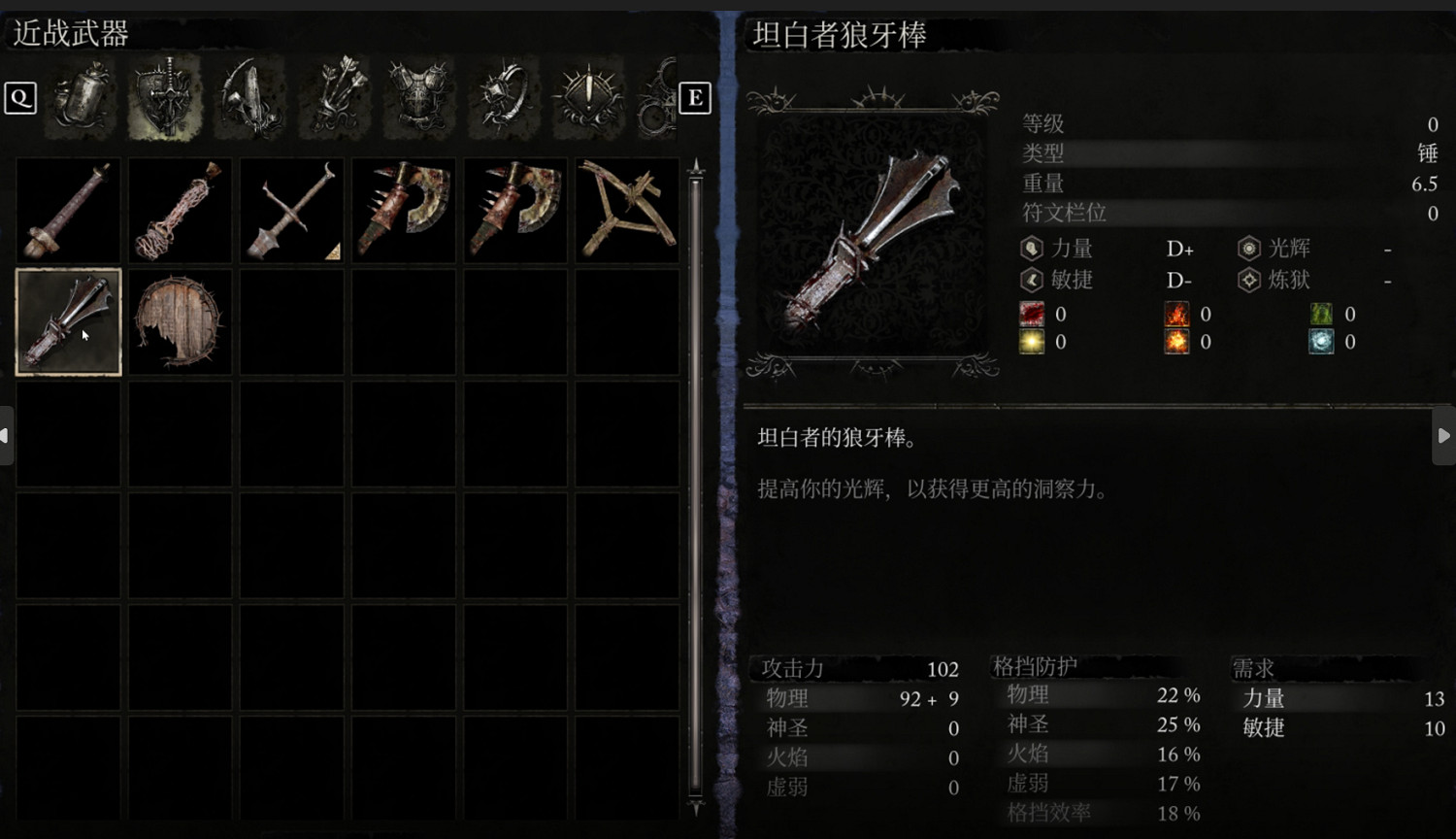 《墮落之主》坦白者狼牙棒獲取