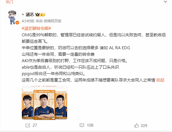 老牌戰隊即將落幕?曝《LOL》OMG戰隊大概率要解散! 老牌戰隊即將落幕?曝《LOL》OMG戰隊大概率要解散!