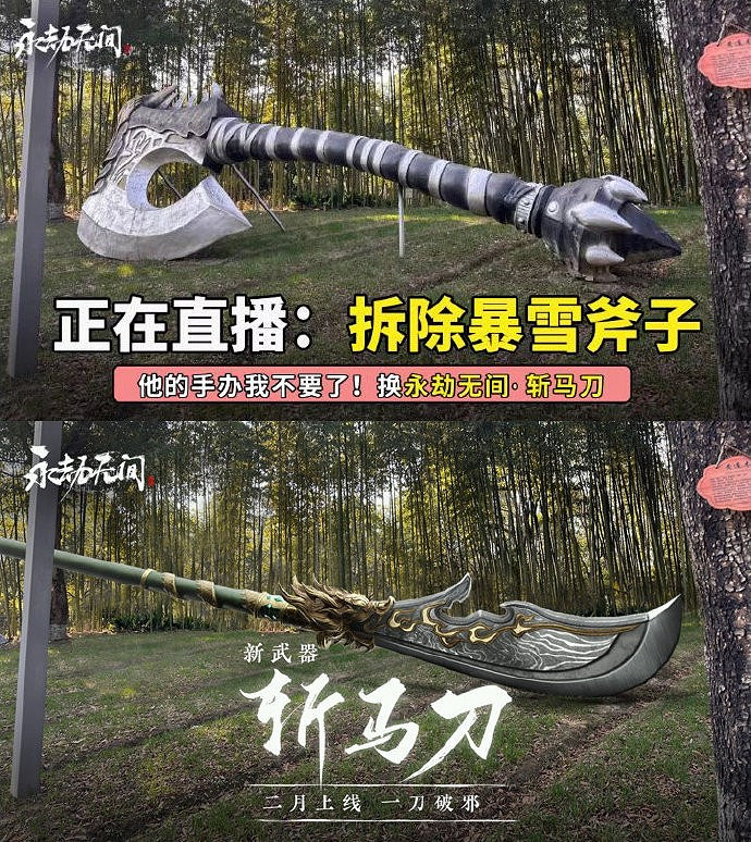 官方整活最為致命 《永劫無間》直播拆除暴雪魔獸雕像 官方整活最為致命 《永劫無間》直播拆除暴雪魔獸雕像