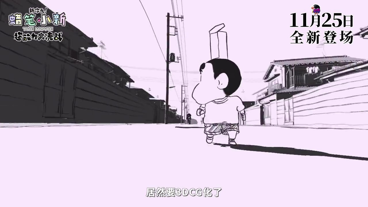 《蠟筆小新：新次元！超能力大決戰》定檔預告 11月25日上映