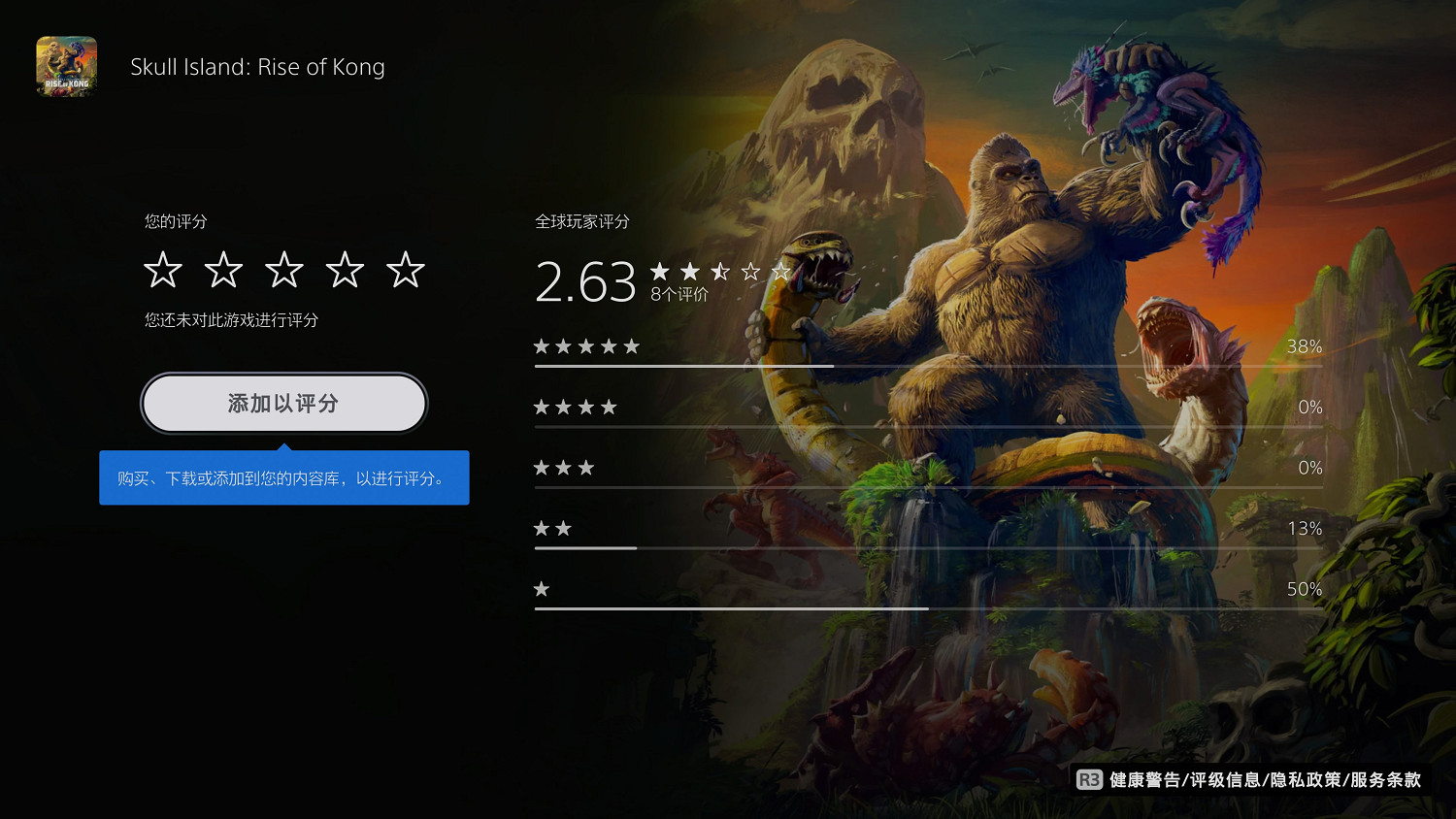 比誰更爛？《骷髏島：金剛崛起》Steam好評率僅27%