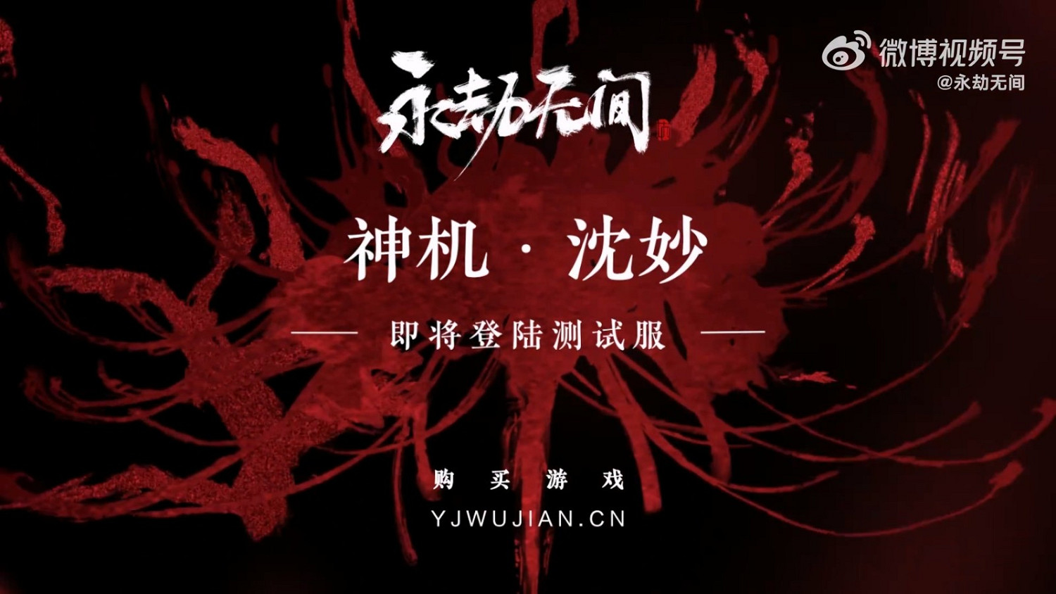 《永劫無間》官方宣傳和SE《尼爾》系列展開連動 登陸Xbox One 《永劫無間》官方宣傳和SE《尼爾》系列展開連動 登陸Xbox One