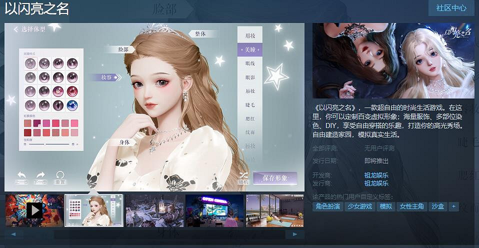 祖龍娛樂《以閃亮之名》Steam頁面上線 發售日待定 祖龍娛樂《以閃亮之名》Steam頁面上線 發售日待定