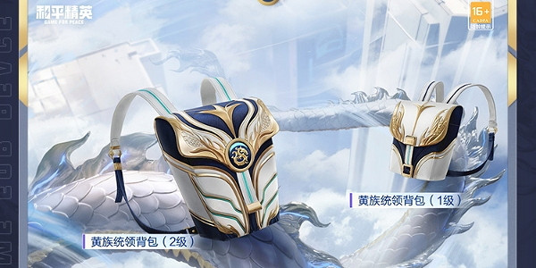 和平精英黃族統領皮膚獲得方法