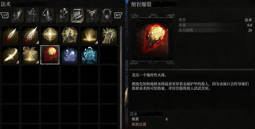 《墮落之主》法術熔岩爆裂獲取方法介紹