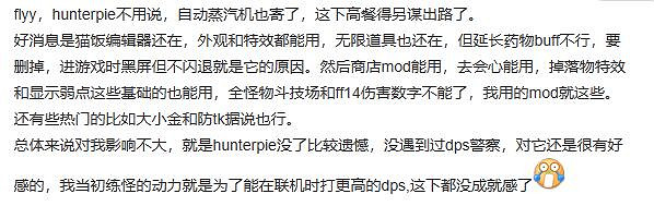 《魔物獵人：世界》更新後大量MOD失效 玩家哀聲一片