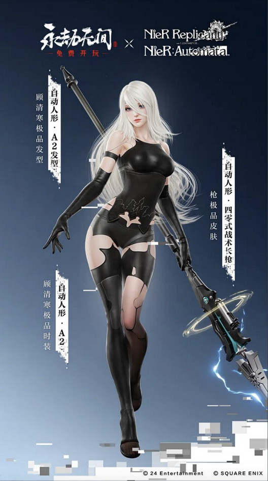 異世相逢!永劫無間X尼爾系列連動開啟,願人類榮光永存! 異世相逢!永劫無間X尼爾系列連動開啟,願人類榮光永存!