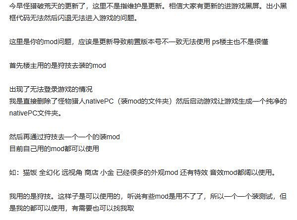《魔物獵人：世界》更新後大量MOD失效 玩家哀聲一片