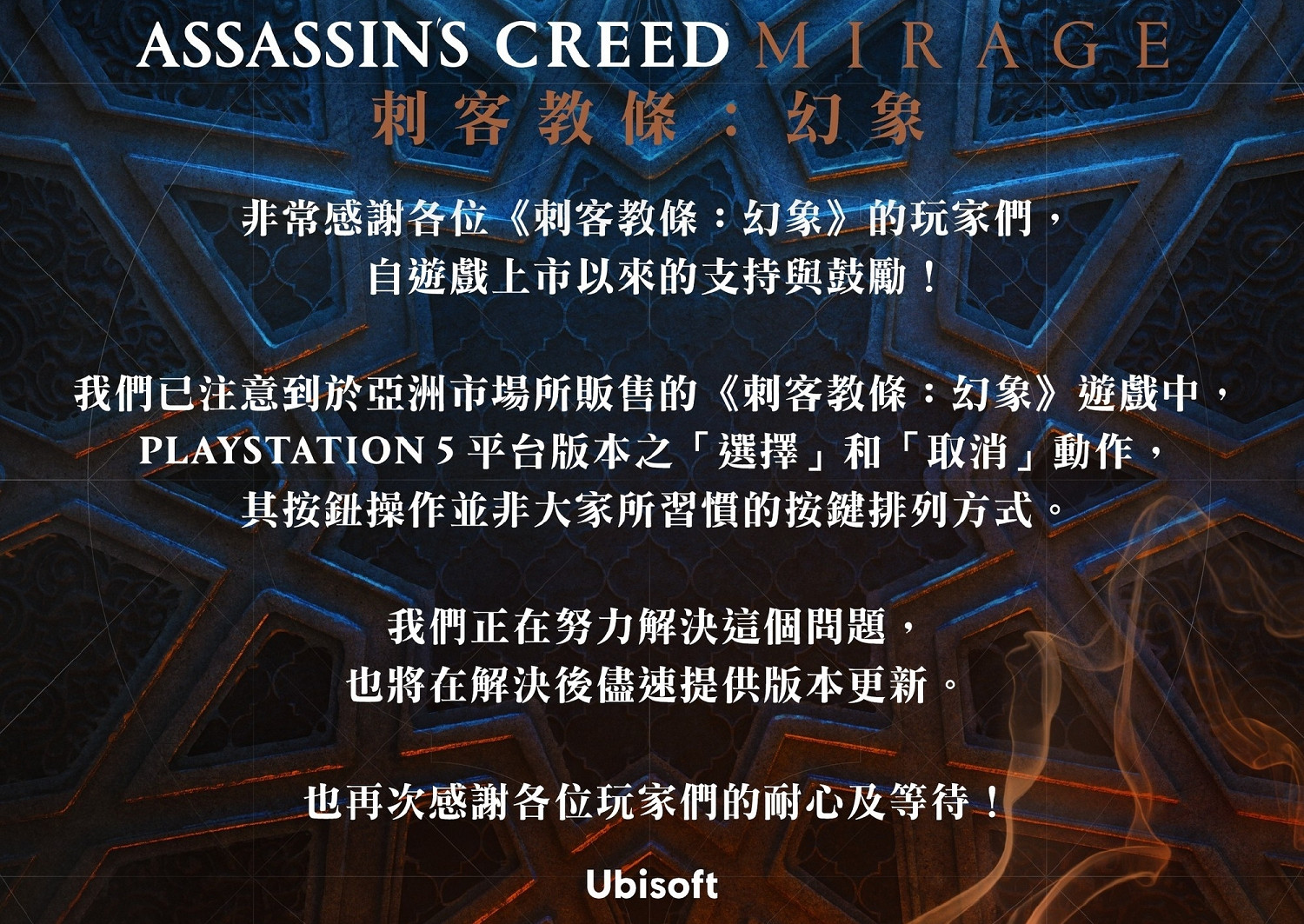 《刺客教條：幻景》發布更新！色差和PS5按鍵仍未解決