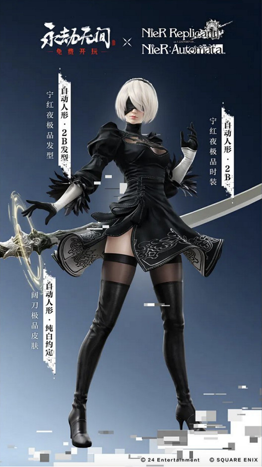 異世相逢!永劫無間X尼爾系列連動開啟,願人類榮光永存! 異世相逢!永劫無間X尼爾系列連動開啟,願人類榮光永存!