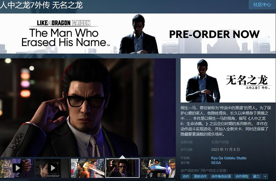 晚報：《最後一戰士官長合集》漲價《人中之龍7外傳》有98G