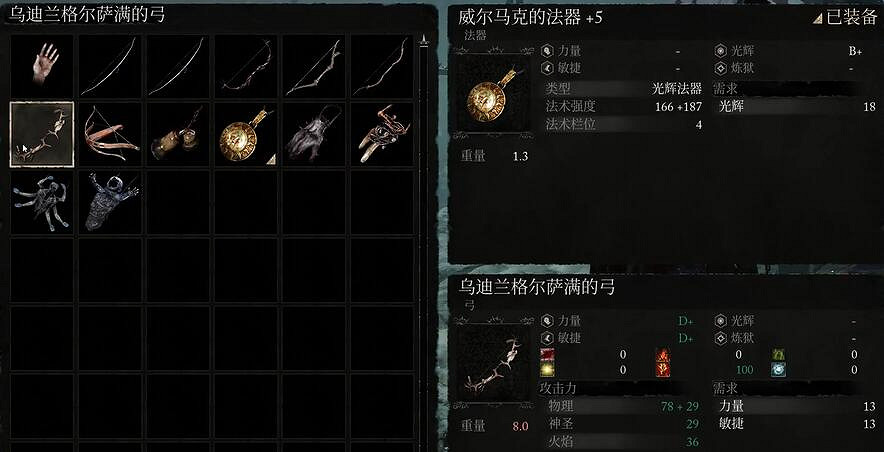 《墮落之主》烏迪蘭格爾薩滿的弓獲得方法介紹