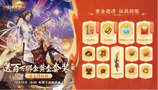 《劍俠世界》十五周年千人新服 百人戰場激情開打！