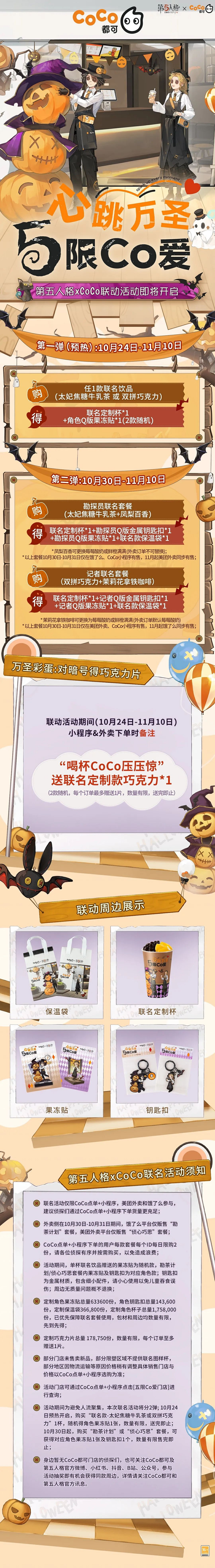 《第五人格》coco連動活動介紹 coco連動有什麽