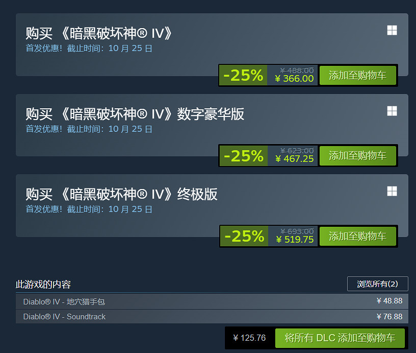 早報:《暗黑4》Steam售價約新台幣2113元 首發特惠7.5折 早報:《暗黑4》Steam售價約新台幣2113元 首發特惠7.5折