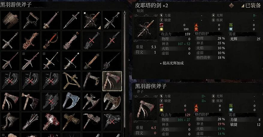 《墮落之主》黑羽斧子獲得方法介紹