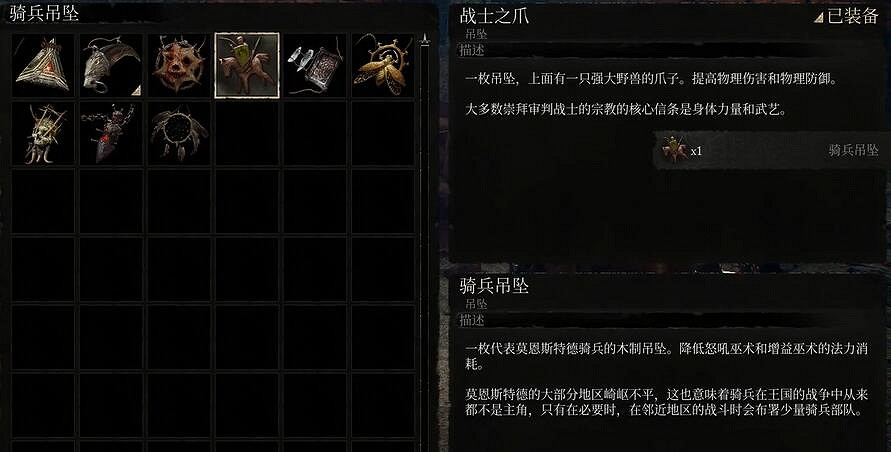 《墮落之主》騎兵吊墜獲得方法介紹 《墮落之主》騎兵吊墜獲得方法介紹