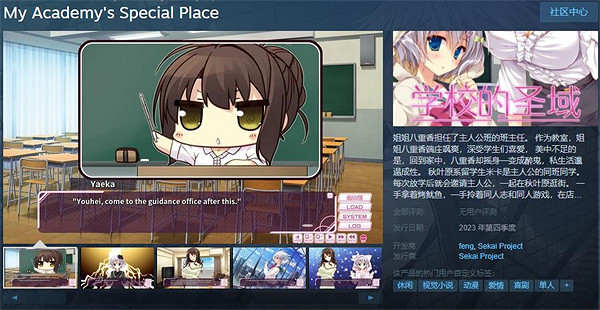 feng社“聖域三部曲”第三部《學校的聖域》上架Steam feng社“聖域三部曲”第三部《學校的聖域》上架Steam