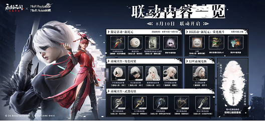 異世相逢!永劫無間X尼爾系列連動開啟,願人類榮光永存! 異世相逢!永劫無間X尼爾系列連動開啟,願人類榮光永存!