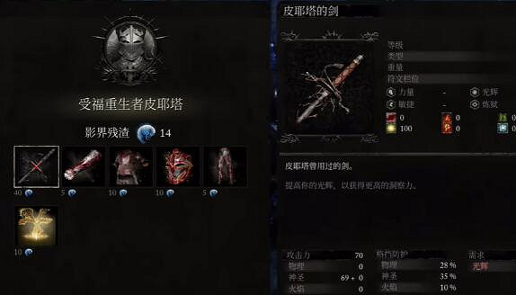 《墮落之主》光劍怎麽獲得？ 光劍獲取方法