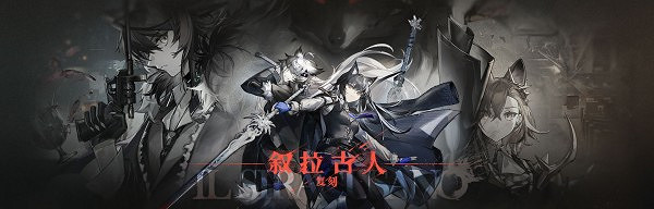 明日方舟敘拉古人復刻時間 明日方舟敘拉古人復刻時間