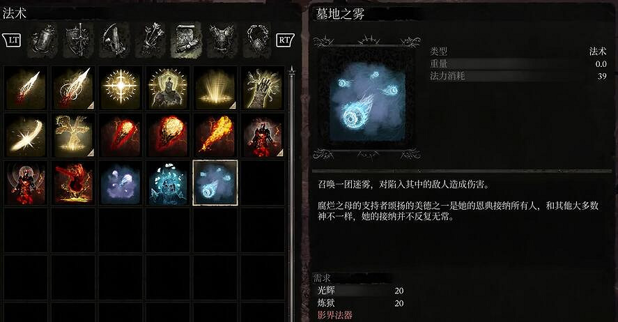 《墮落之主》法術墓地之霧獲得方法介紹 《墮落之主》法術墓地之霧獲得方法介紹