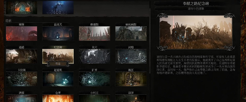 《墮落之主》洛什影界之眼位置介紹