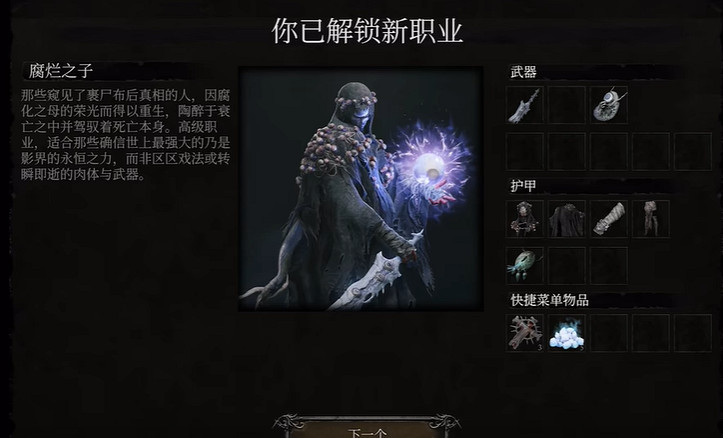 《墮落之主》影界結局達成流程詳解 影界結局流程指南