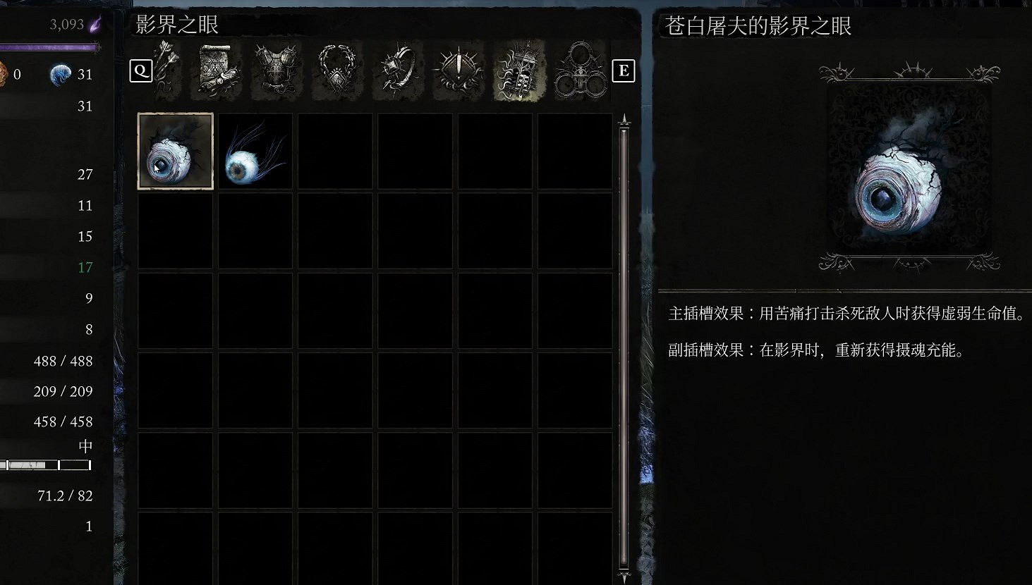 《墮落之主》蒼白屠夫得影界之眼獲取位置 《墮落之主》蒼白屠夫得影界之眼獲取位置