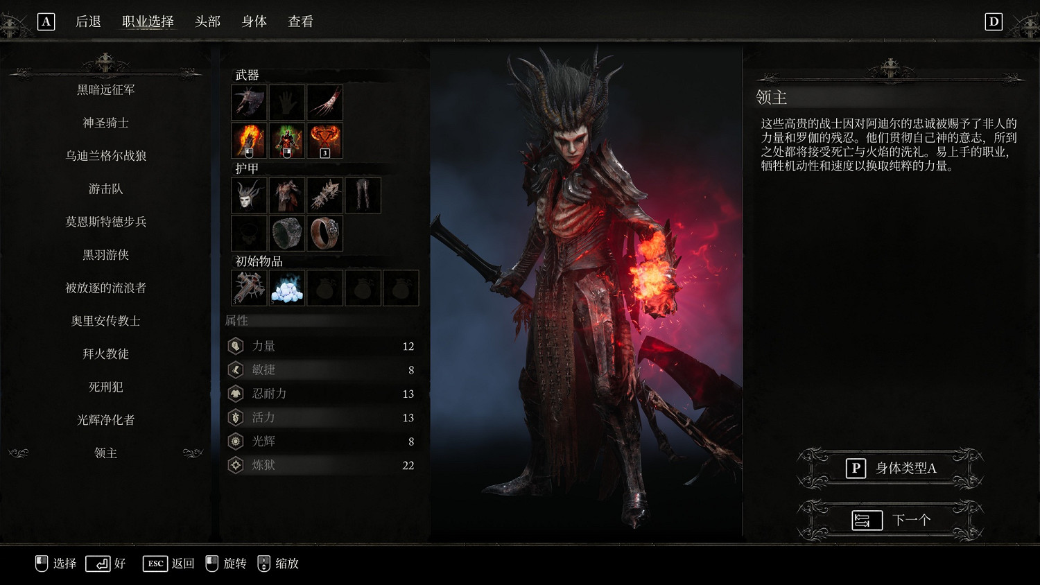 《墮落之主》結局攻略匯總 三個結局達成條件指南