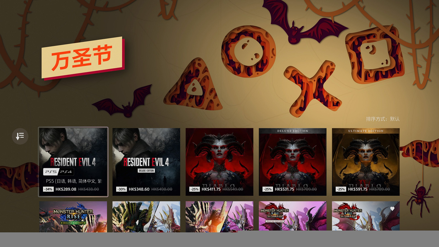 PS港服上線萬聖節促銷活動:多款恐怖大作喜迎新史低! PS港服上線萬聖節促銷活動:多款恐怖大作喜迎新史低!