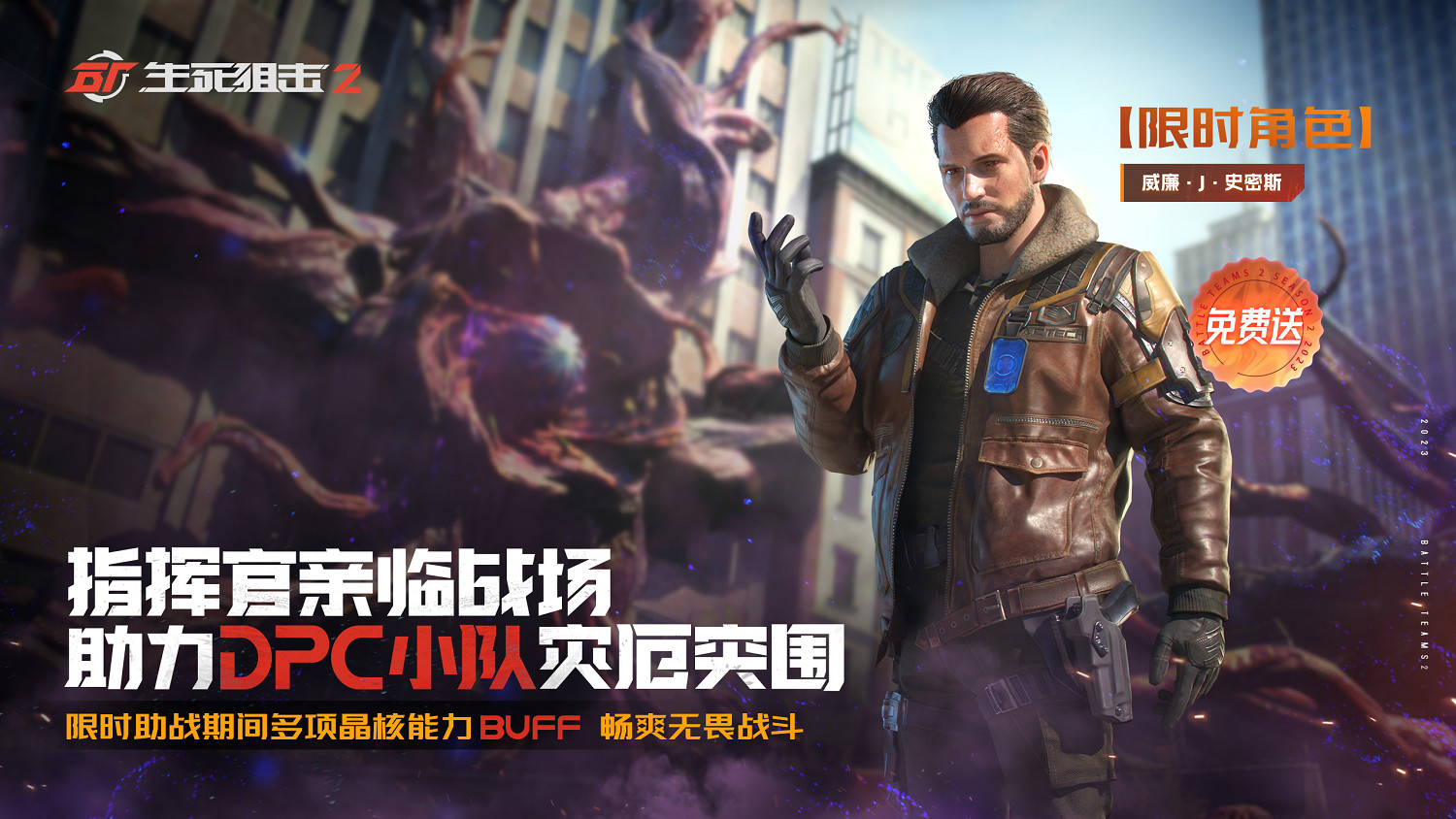 《生死狙擊2》全新探險主題版本來襲，組隊尋秘寶！