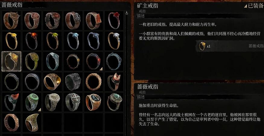 《墮落之主》薔薇戒指獲取方法介紹